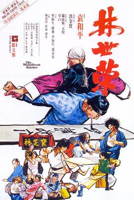 林世荣（1979）(大结局)