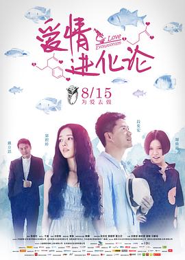 爱情进化论2014第04集