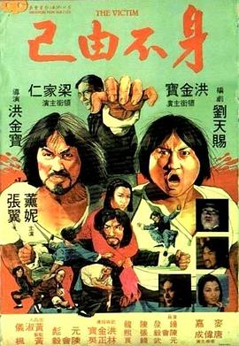 身不由己1980(大结局)