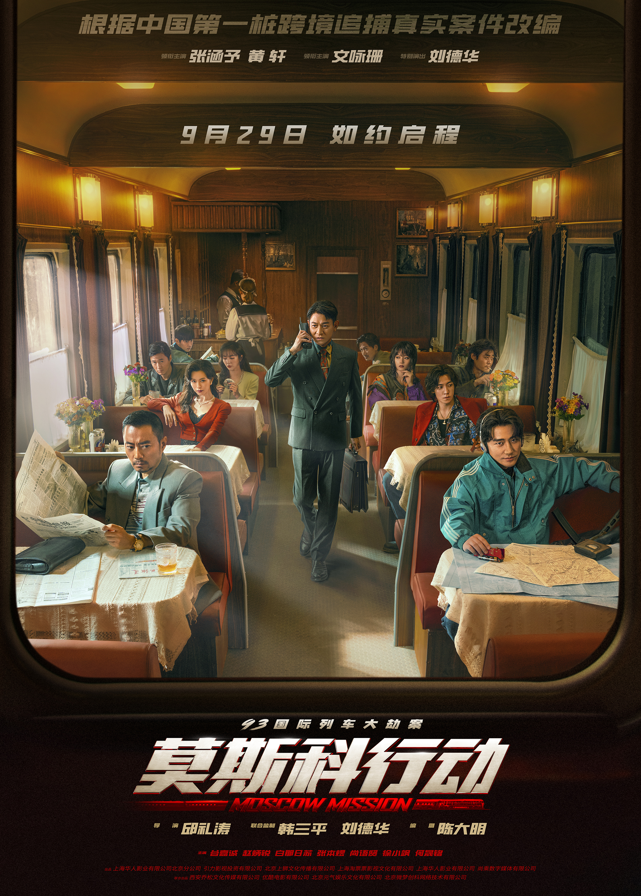 莫斯科任务2023预告片