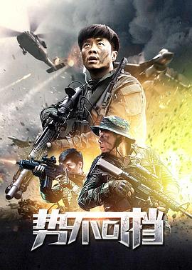 势不可挡202020231201上