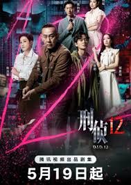 刑侦12国语(全集)