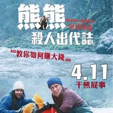 关只熊什么事