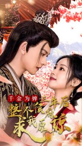为婢(全集)