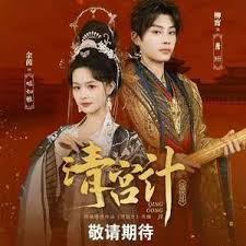 清宫计(全集)
