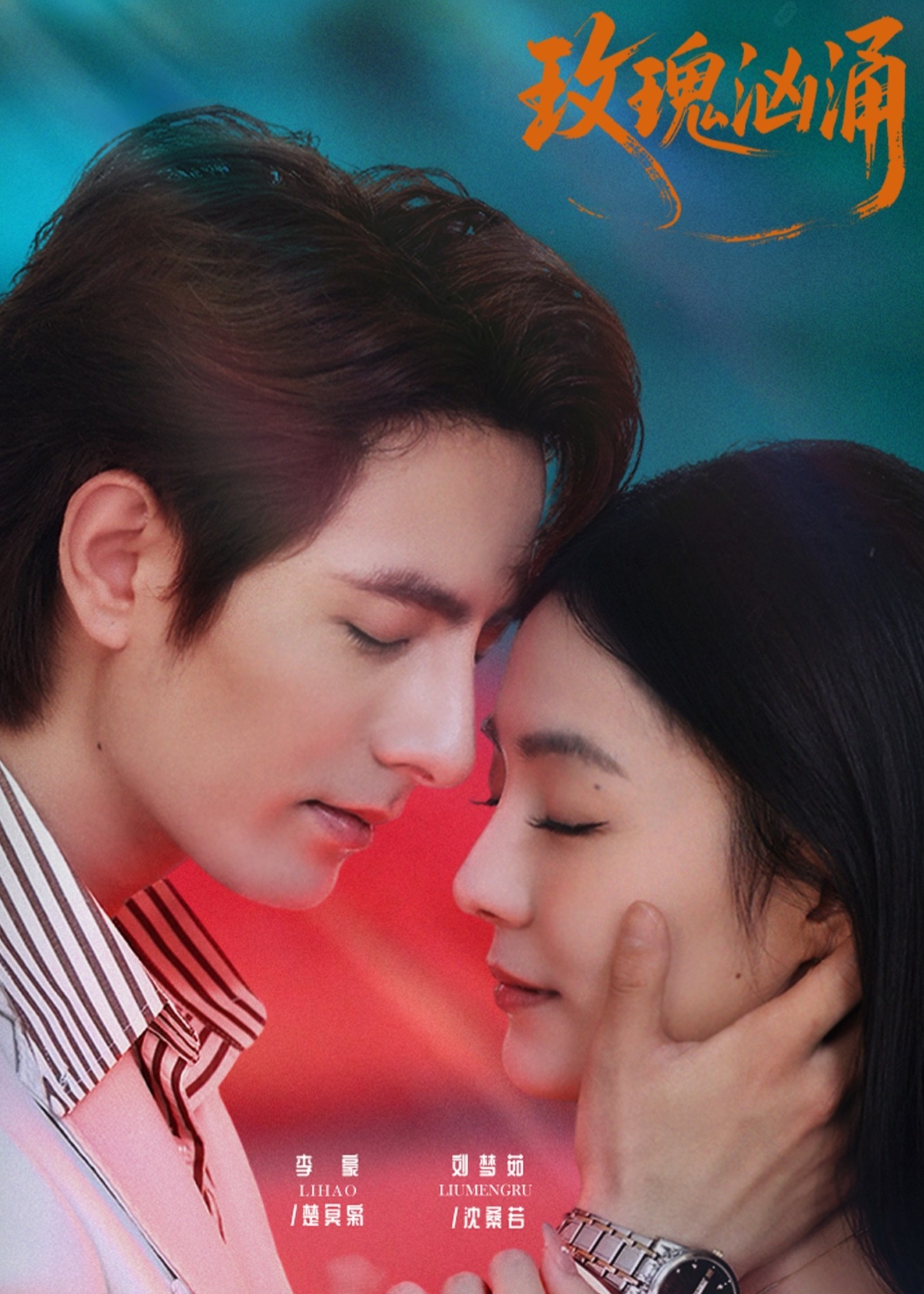 玫瑰汹涌(全集)