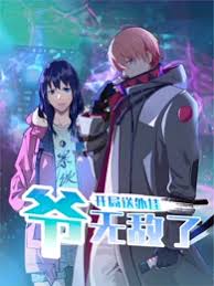 开局送外挂，爷无敌了第105集