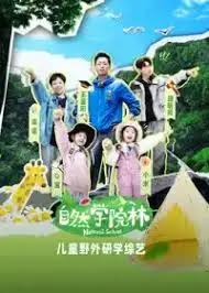 自然学院林第06期