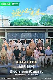迎风的青春第09集