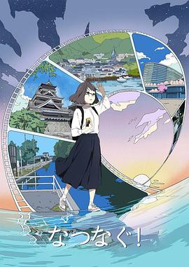缘结熊本第04集