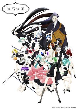 宝石之国第05集