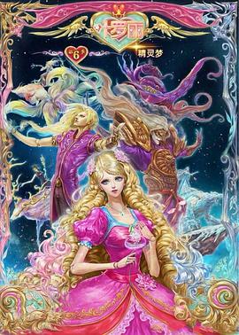 精灵梦叶罗丽6第11集