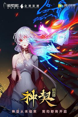神契幻奇谭第09集