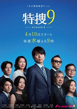 特搜9 第二季第03集
