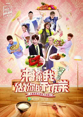 拜托了冰箱（中国版） 第二季第03期