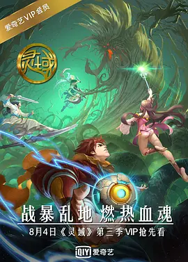 灵域 第三季第10集