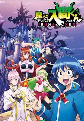 入间同学入魔了 第二季第05集