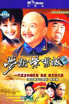 梦断紫禁城第43集