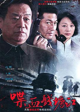 喋血钱塘江第28集