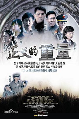 正义的重量第18集
