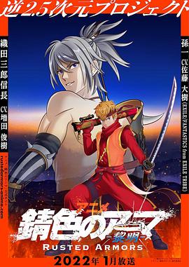 锖色护甲(全集)