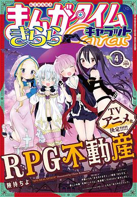 RPG不动产第04集