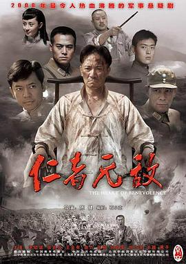仁者无敌第13集