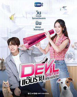 恶魔姐姐第03集