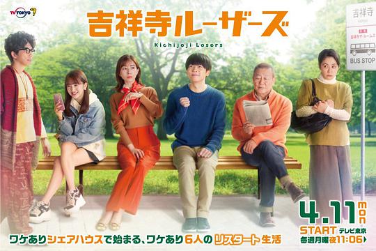 吉祥寺losers第06集