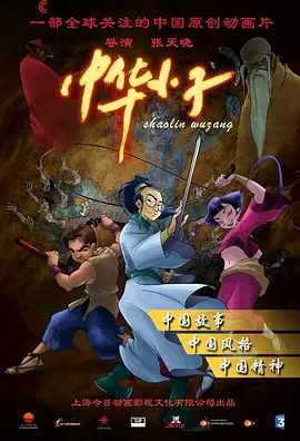 中华小子第12集