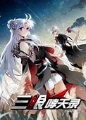 三眼哮天录 第二季第13集
