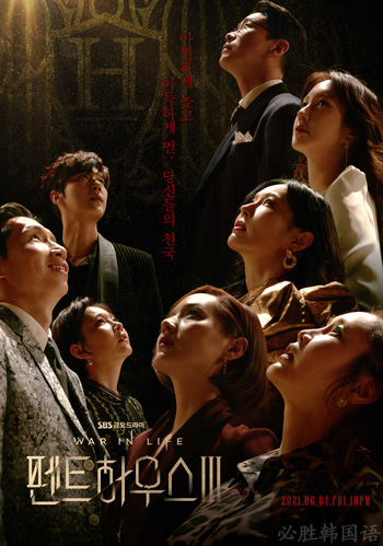 顶层公寓3第12集