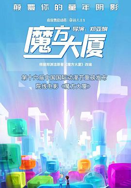 魔方大厦第09集