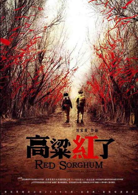 高粱红了第32集(大结局)