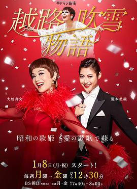 越路吹雪物语第07集