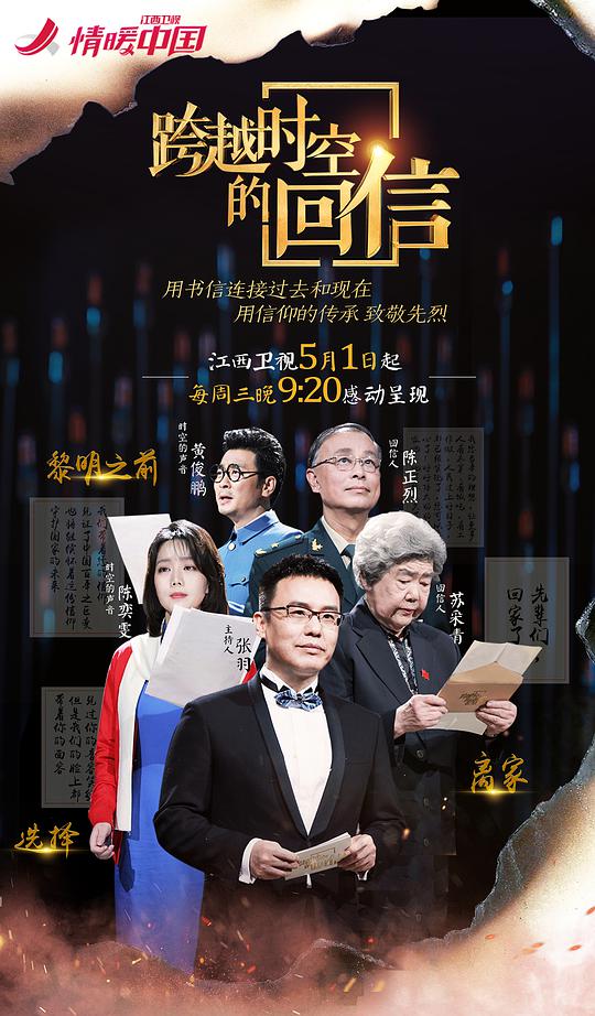 跨越时空的回信第03集