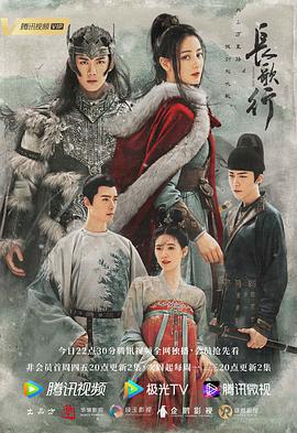 长歌行第23集