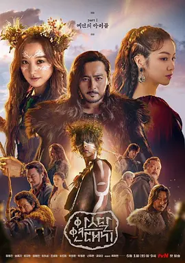 阿斯达年代记第09集