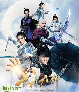 玄门大师第46集(大结局)
