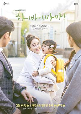 你好妈妈，再见！第07集