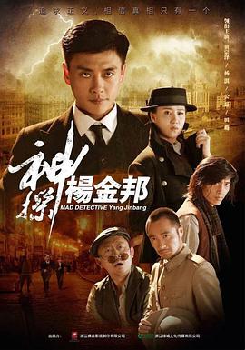 神探杨金邦第06集