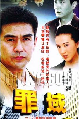 罪域第02集