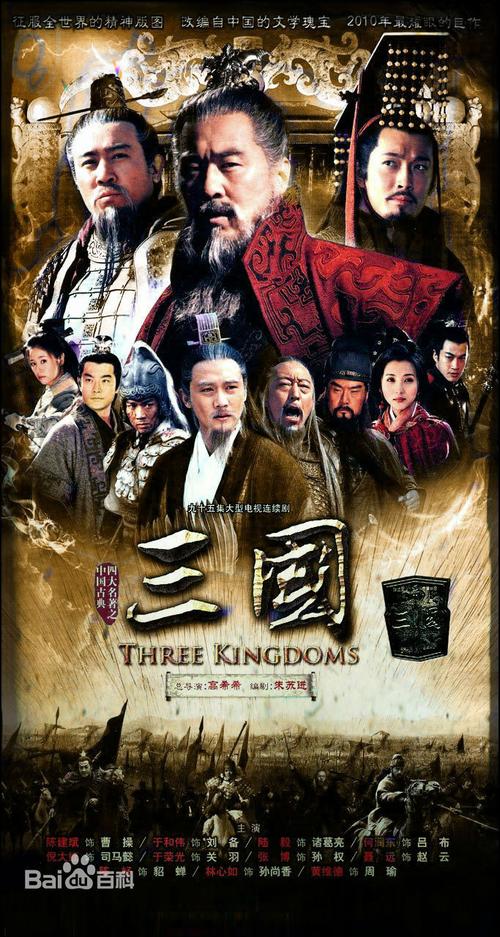 新三国第02集