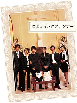 婚礼策划人(全集)
