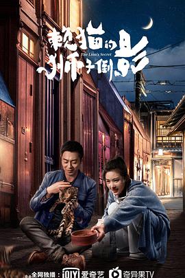赖猫的狮子倒影第03集