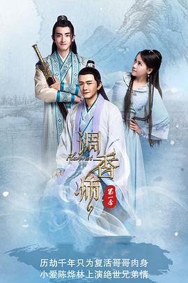 调香师 第一季第06集