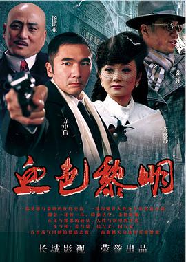 血色黎明第38集