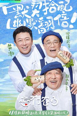 忘不了农场先导片下