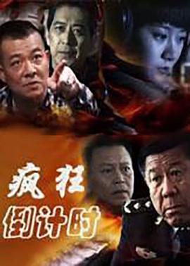 疯狂倒计时第29集