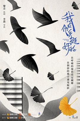 我在他乡挺好的第6集